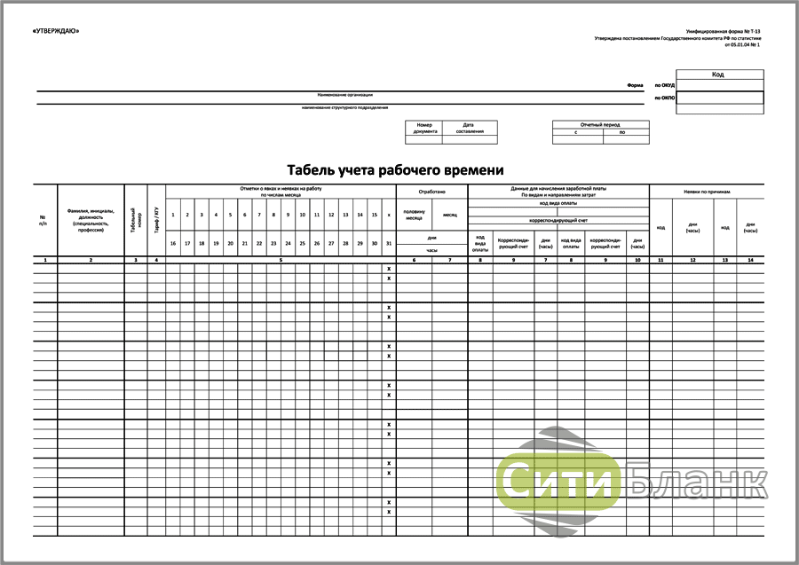 Т 13.08. Табель т-13. Форма табельного учета рабочего времени. Табель рабочего времени бланк. Таблица табеля учета рабочего времени.