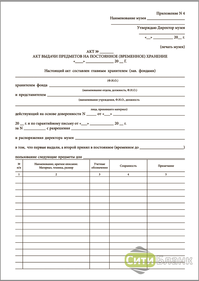 Временной акт. Акт выдачи. Акт выдачи предметов на временное хранение. Акт выдачи музейных предметов во временное пользование. Акт выдачи оборудования.