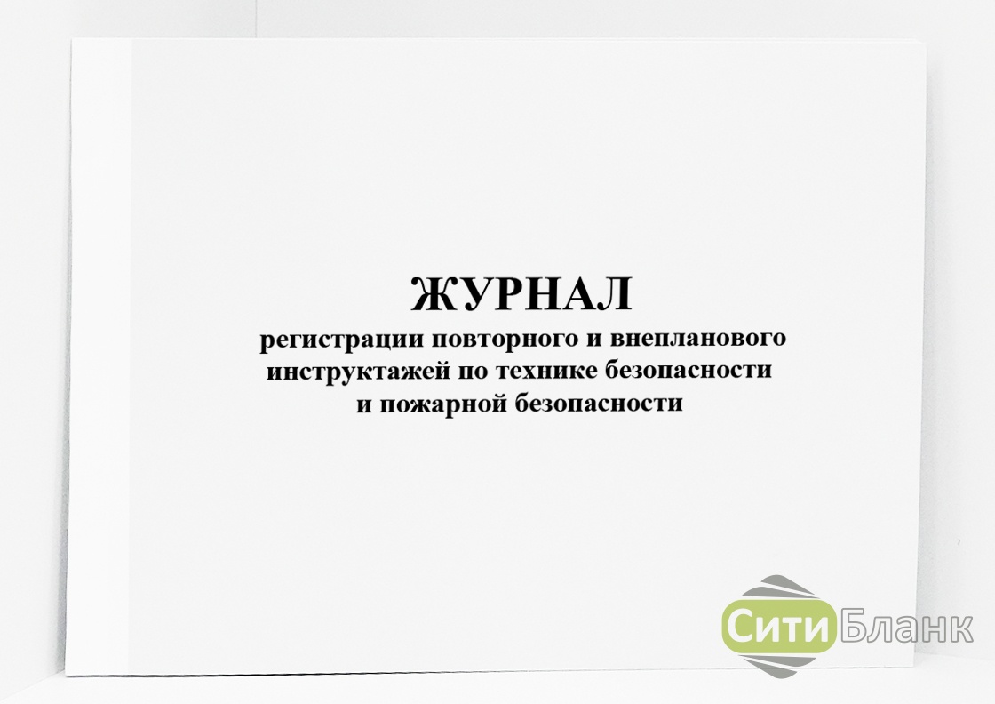 План проведения внепланового инструктажа по пожарной безопасности