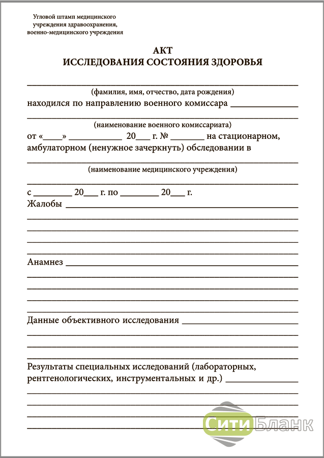 Карта медицинского освидетельствования гражданина пребывающего в запасе форма 7