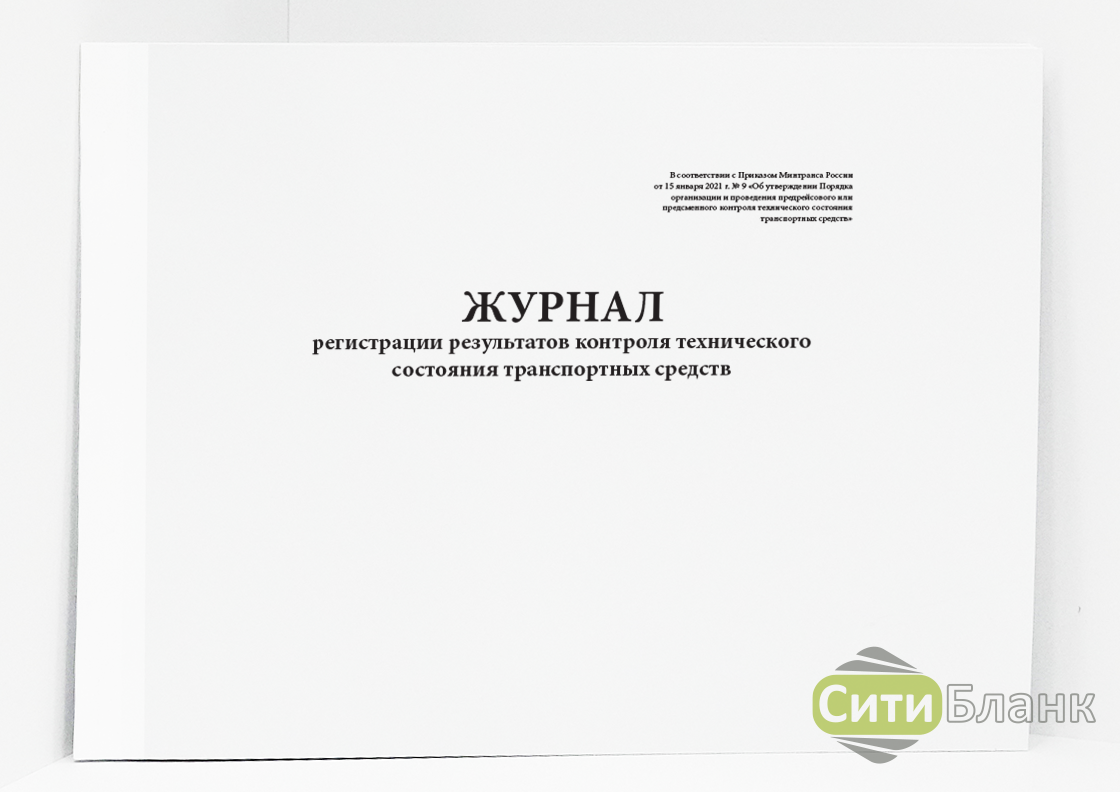 Журнал контроля технического состояния транспортных средств образец