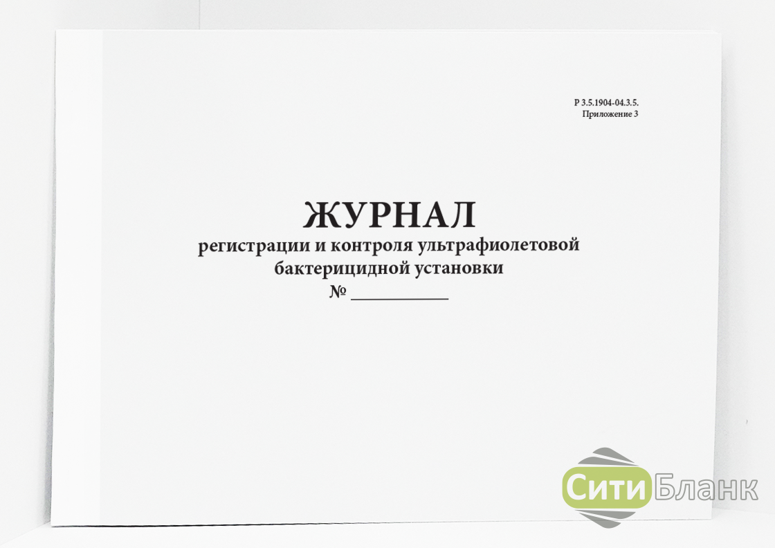 1904 5. Журнал учета бактерицидной лампы. Журнал учета работы бактерицидной лампы. Журнал регистрации бактерицидной лампы. Журнал регистрации и контроля ультрафиолетовой бактерицидной лампы.