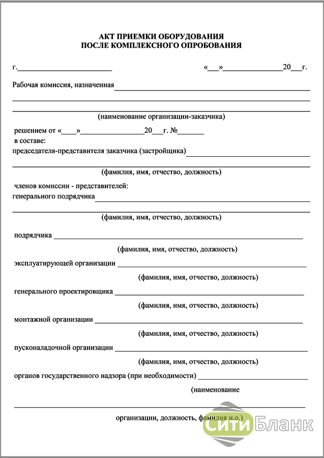 Комплексное опробование оборудования. Акт о приемке оборудования после комплексного опробования итп. Акт приемки после комплексного опробования. Акт приема передачи смонтированного оборудования в эксплуатацию. Акт приемки оборудования после ремонта.