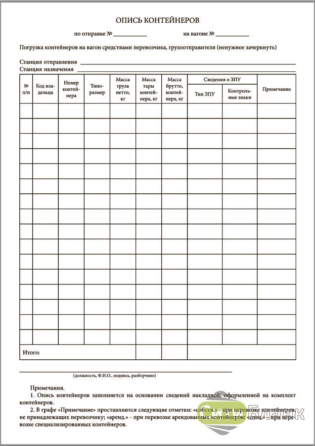 Опись для транспортной компании образец