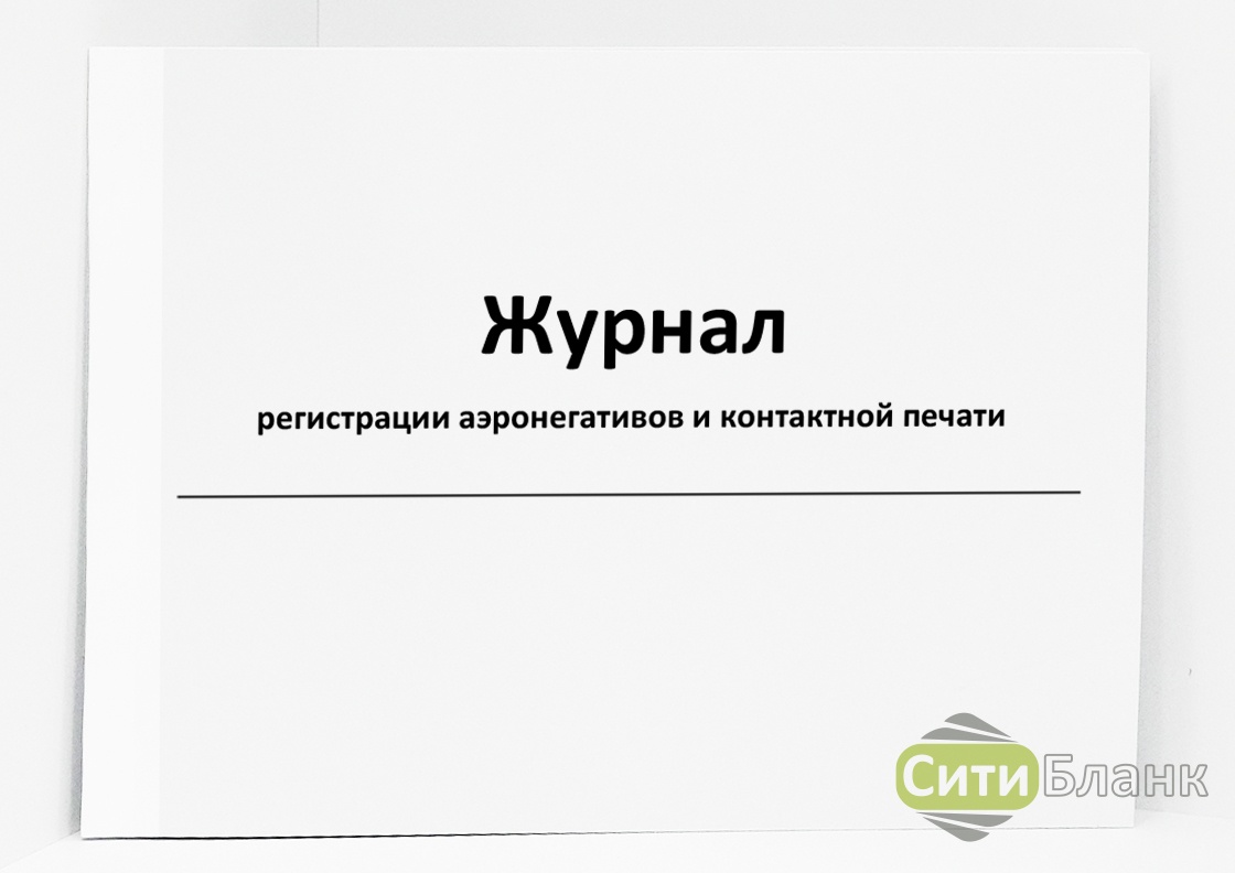 Обязательные журналы. Сити бланк журналы. Журналы СИТИБЛАНК медицинские. Журналы для охранников СИТИБЛАНК. Журналы входящих людей СИТИБЛАНК.