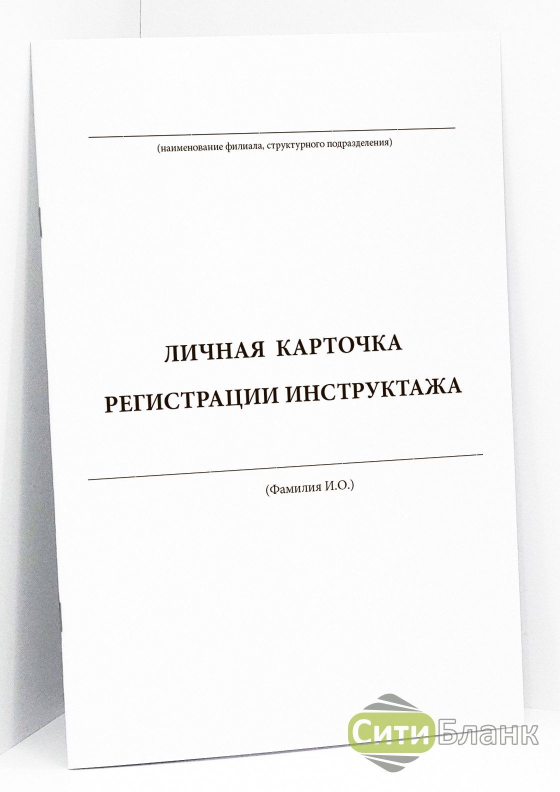 Личная карточка регистрации инструктажей по охране труда образец