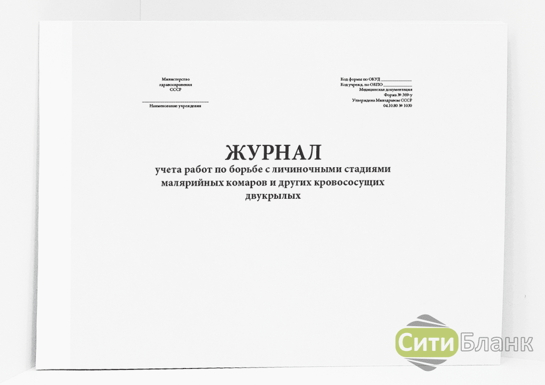 Журнал записи осмотров состояния. Журнал визуального осмотра объекта и прилегающей территории. Образец журнала Госсанэпиднадзора. Журнал регистрации паразитологических исследований форма 252/у. Журнал 252 у форма.