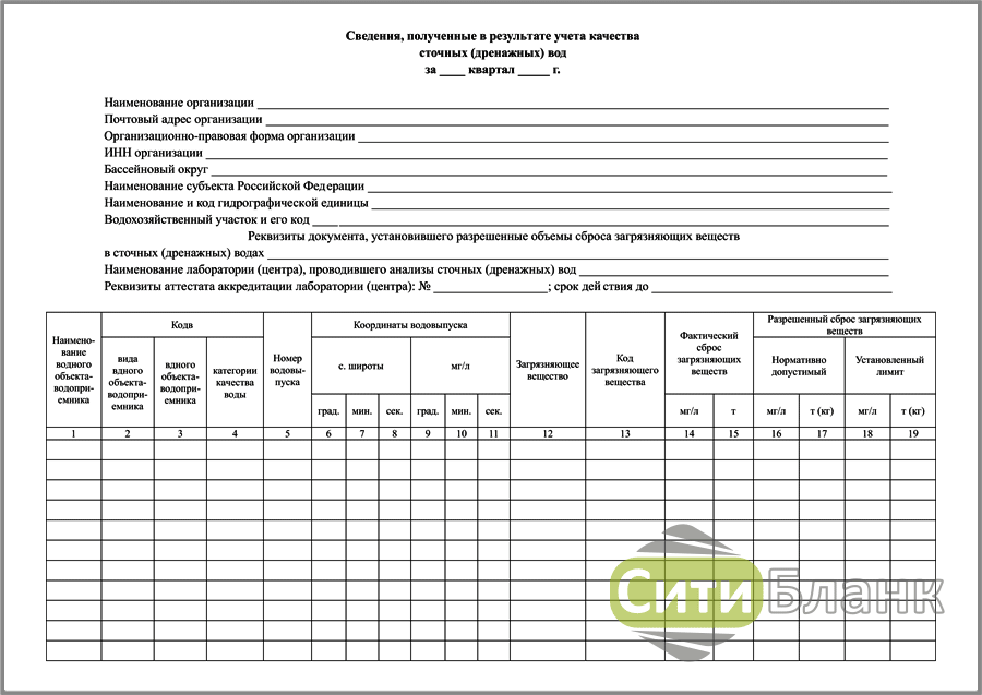 Поквартальный график сброса сточных вод образец