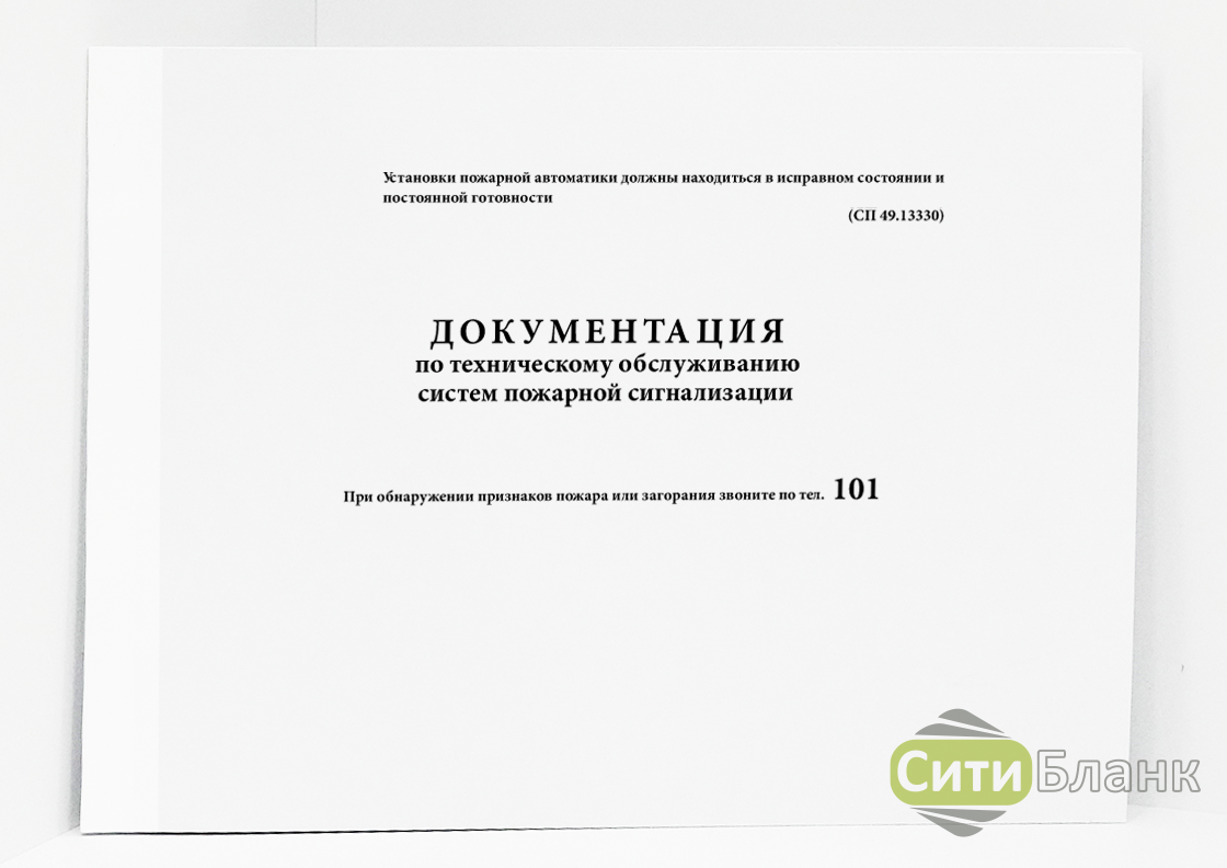 Журнал То Пожарной Сигнализации Купить