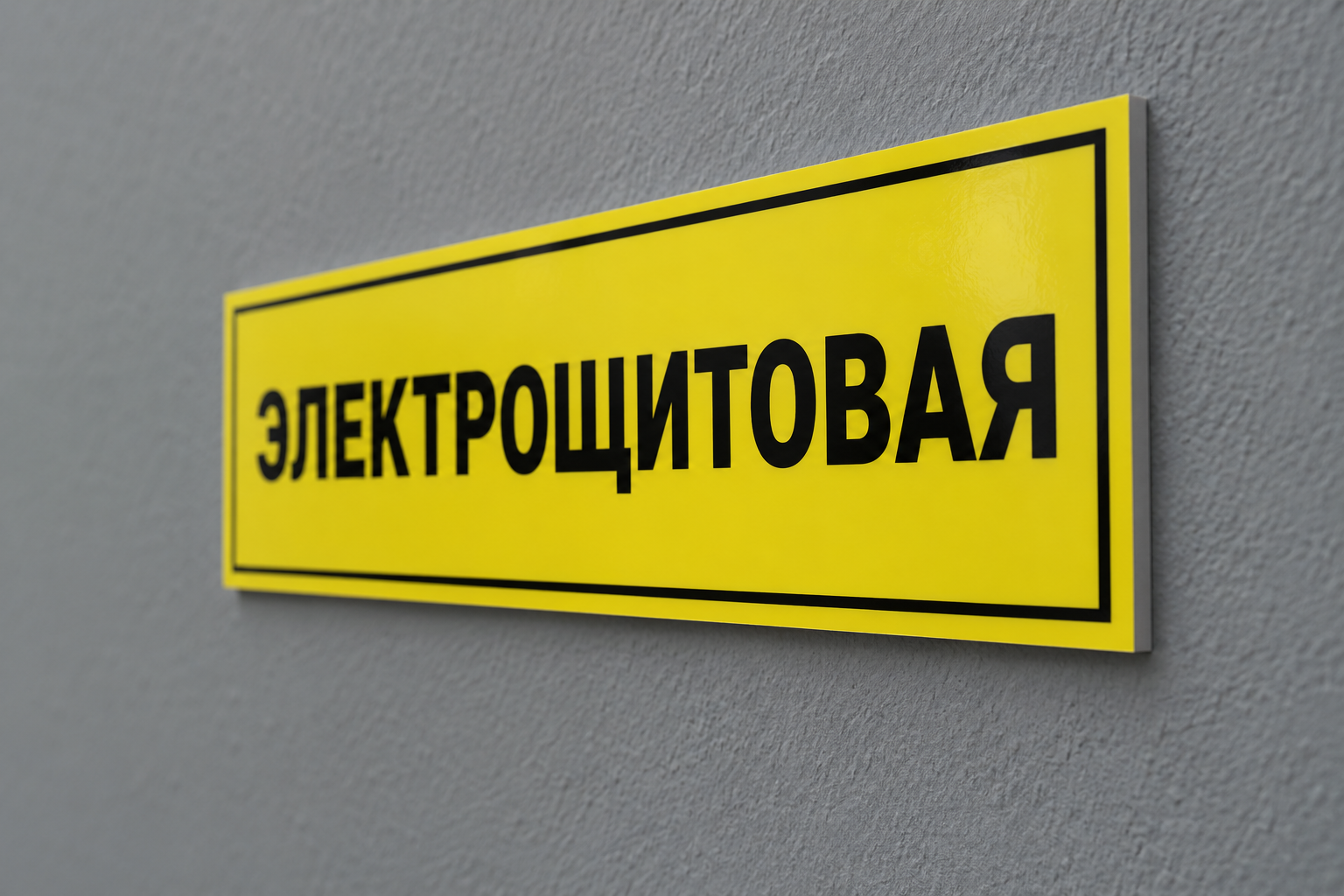 Таблички из ПВХ с накаткой пленки