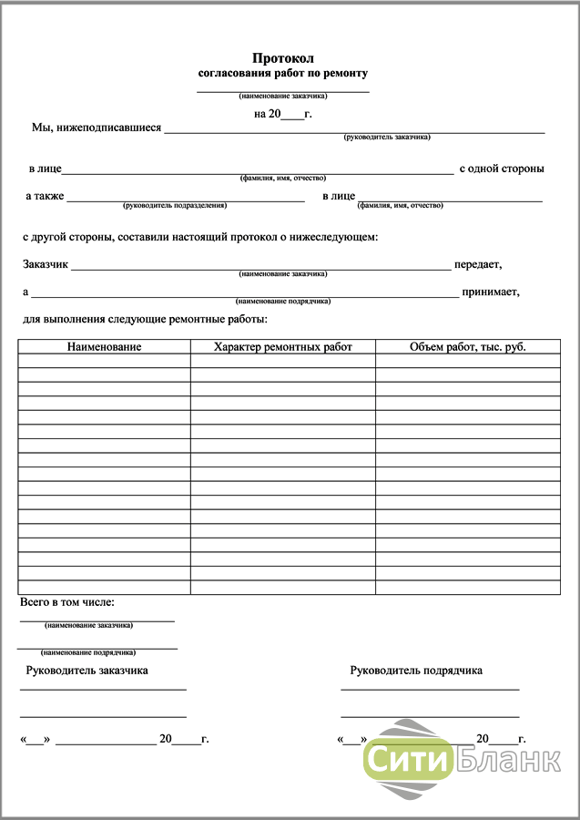 Согласован с заказчиком. Протокол согласования. Протокол согласования образец. Протокол согласования объема работ. Форма согласования материалов.