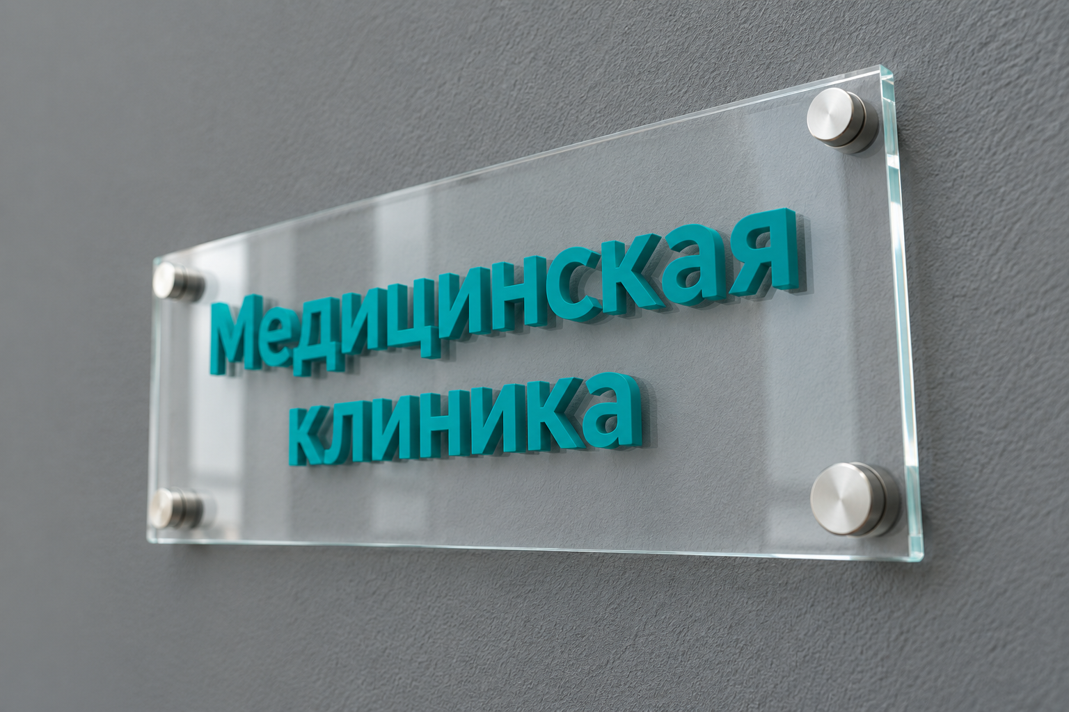 Таблички из оргстекла с объемными элементами