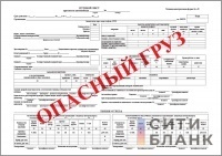 Путевой лист грузового автомобиля, перевозящего опасный груз (Форма № 4-П Приказ Минтранса России от 28.09.2022 № 390) (100 шт.)
