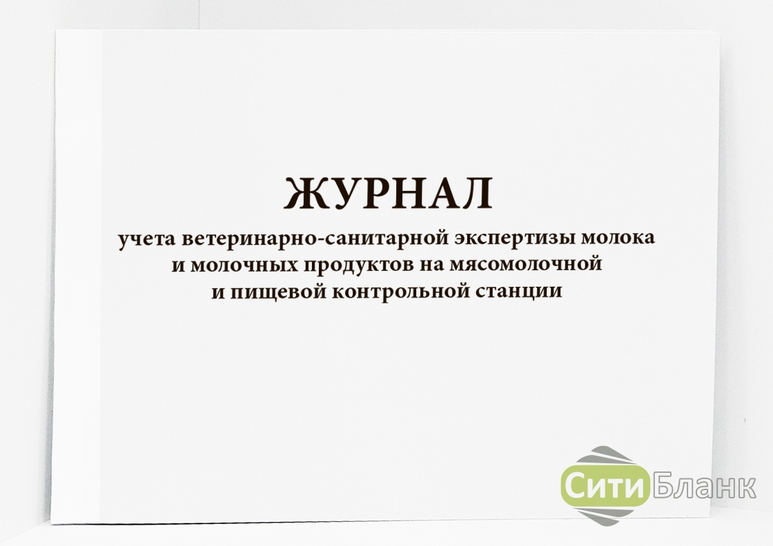 Журнал учета оптового отпуска и расчетов с покупателями образец