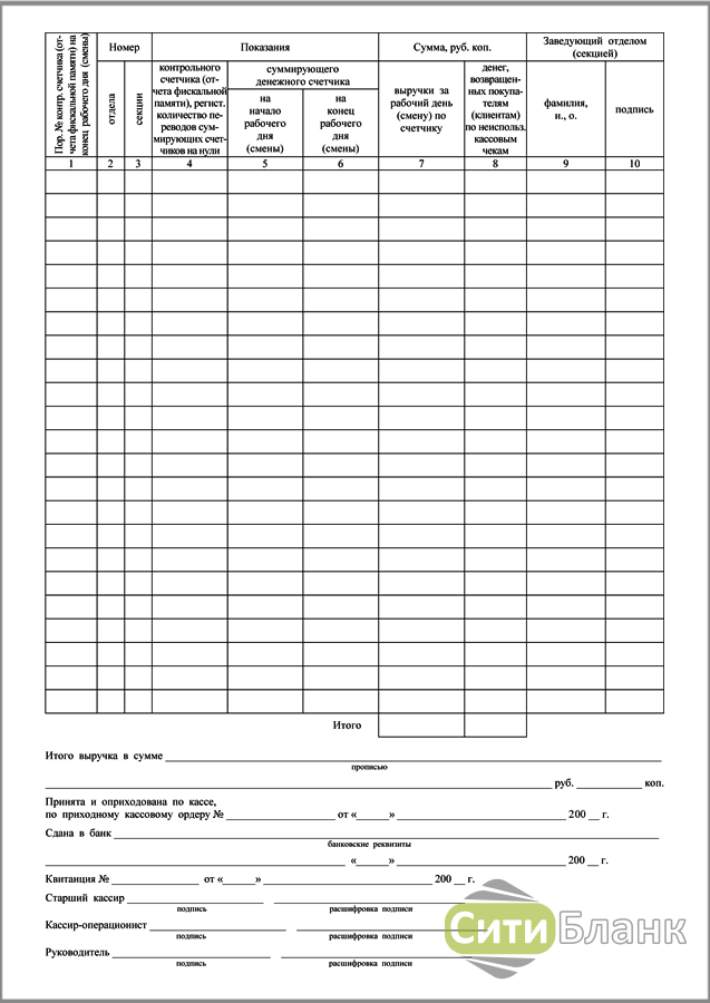 Отчет кассира образец заполнения. Отчет кассира форма. Отчет кассира образец. Отчет кассира бланк.