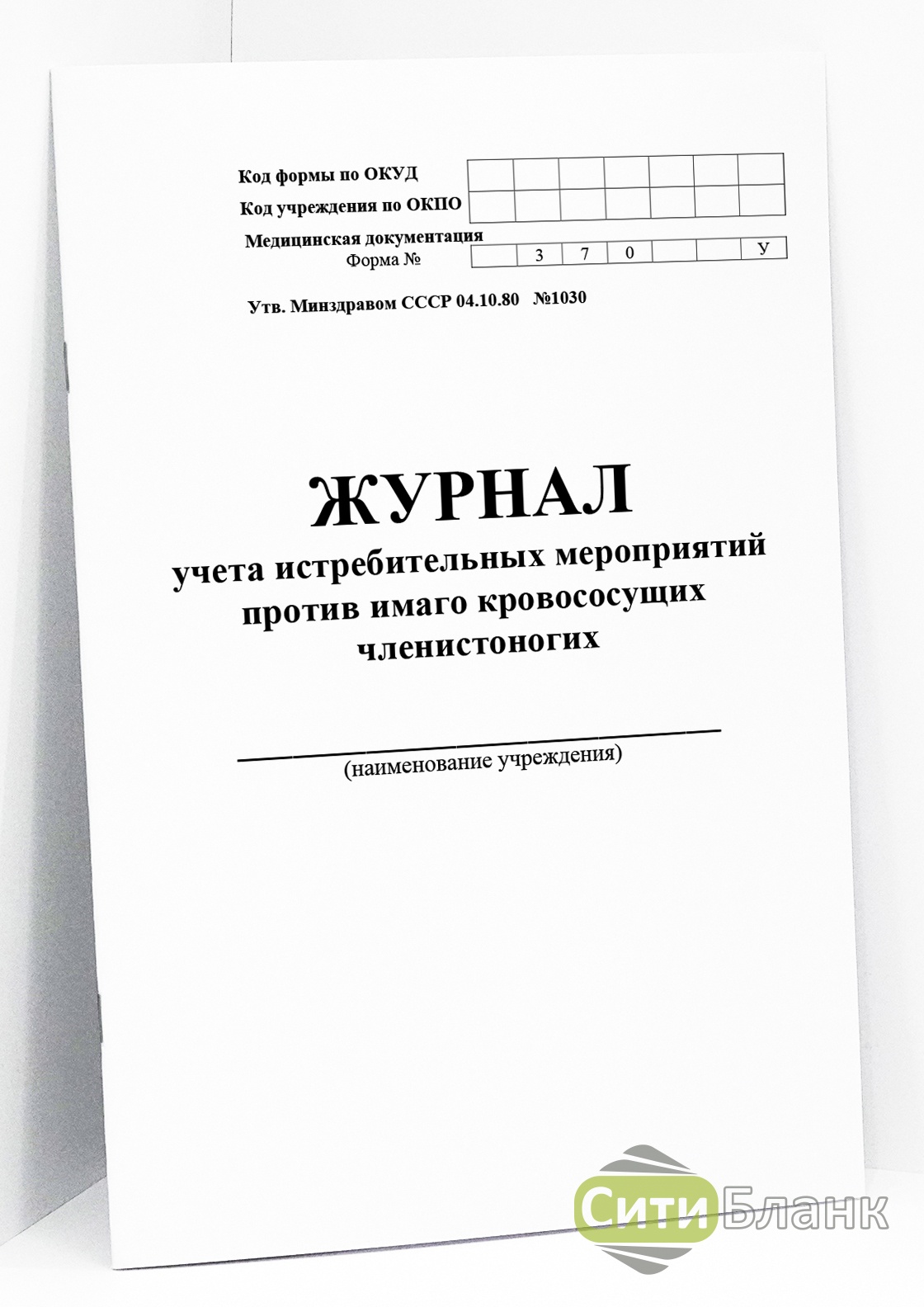 Карта индивидуального учета коллекционного патогенного биологического агента