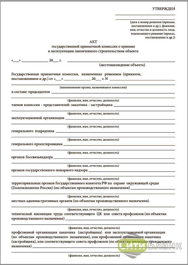 Акт законченного строительства объекта газопотребления. Акт законченного строительства газопровода. Акт приемки законченного строительством объекта. КС 11 акт приемки законченного строительством объекта. Акт приёмки лесов подмости в эксплуатацию образец заполнения.