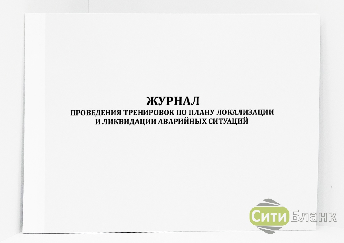 Журнал противоаварийных тренировок с персоналом котельной образец