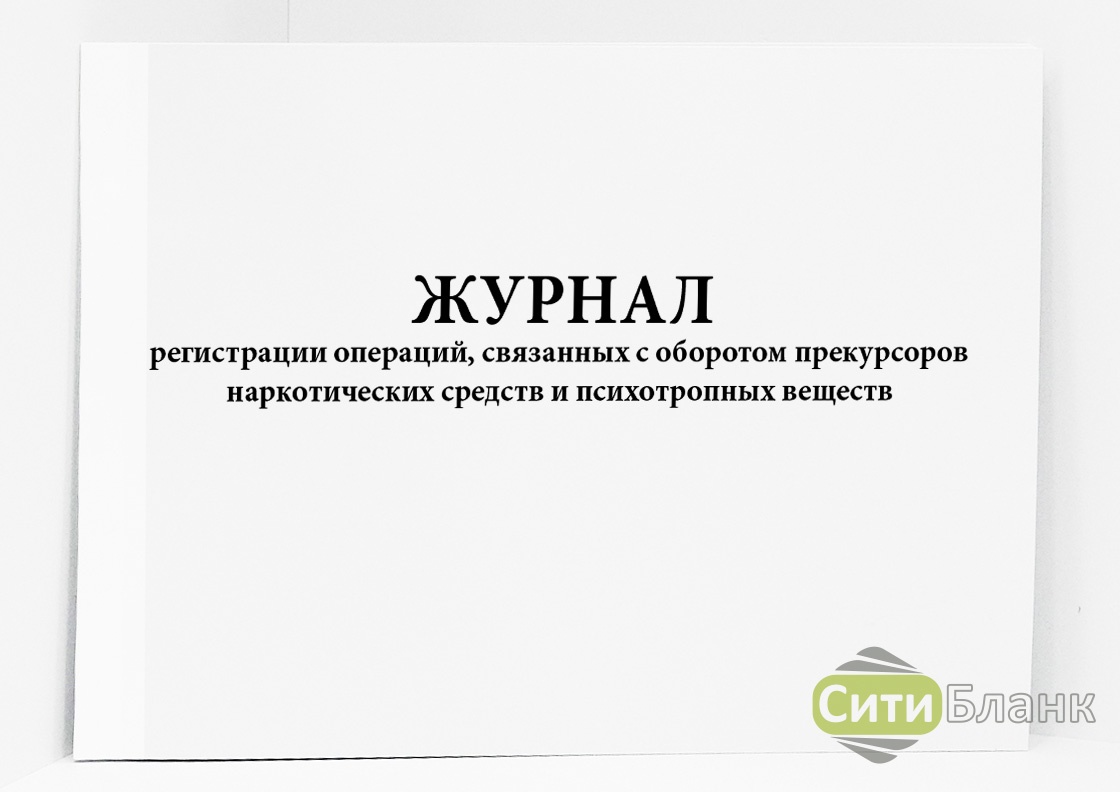 Журнал регистрации реакций. Журнал обработки эндоскопов для нестерильных. Журнал регистрации больных животных форма 1 вет. Обложка журнала учета. Журнал регистрации инструктажа по анти.