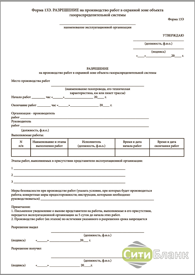 Бланк разрешения на проведение земляных работ образец