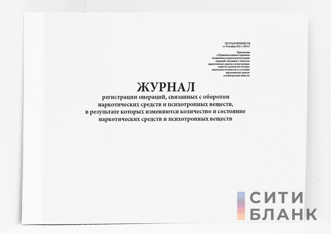 Журнал регистрации операций связанных с оборотом нс и пв образец