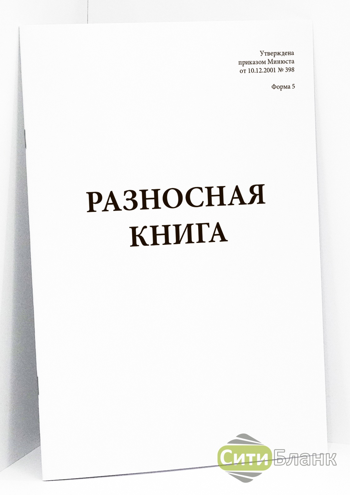 Разносная книга образец