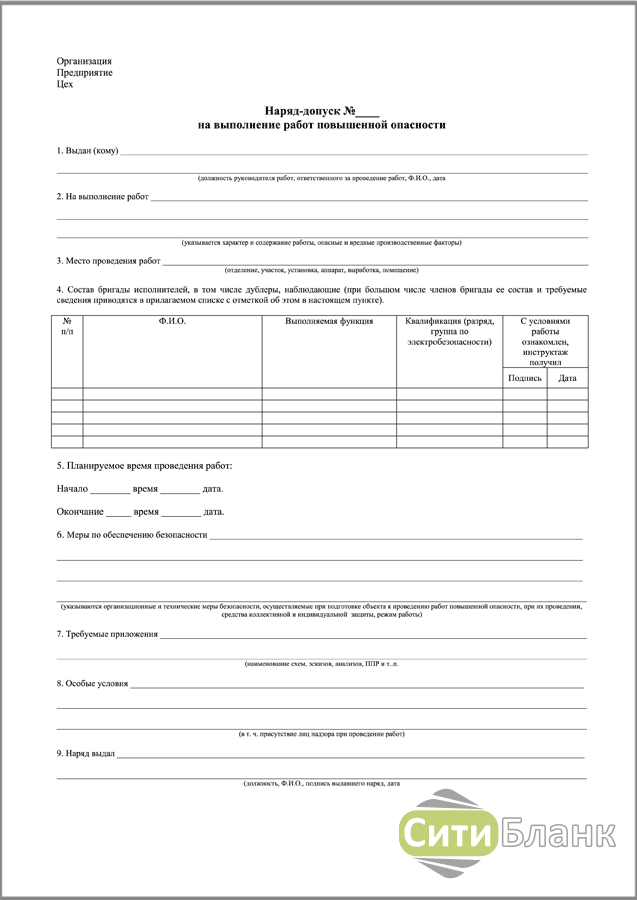 Образец наряд допуск на производство работ повышенной опасности образец заполнения