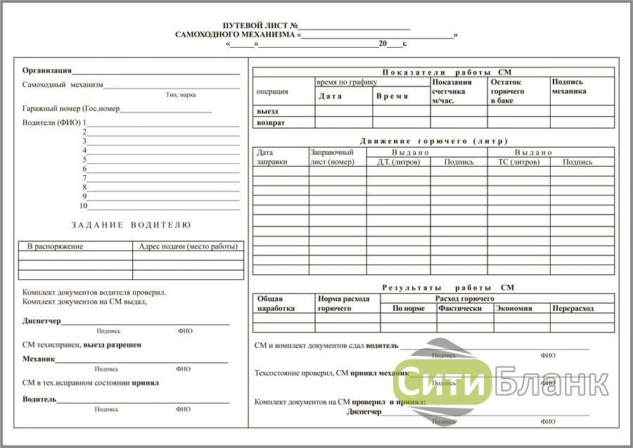 Образец путевого листа погрузчика. Путевой лист самоходной машины 2021. Путевой лист самоходной машины 2022. Путевой лист автомобильного крана 2021. Путевые листы для погрузчика 2024.