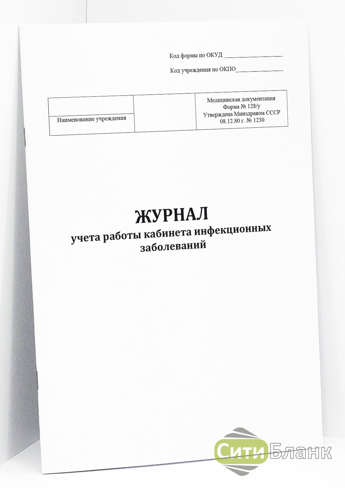 Образец журнал учета инфекционных заболеваний ф 060 у