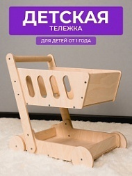 Детская тележка