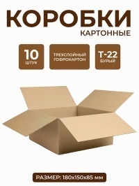 Набор картонных коробок 180х150х85 мм, 10 шт