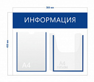 Стенд Информация 45х50см (1 карман А4 + 1 объемный карман А4)