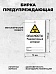 Бирка предупреждающая Опасность! Радиоактивный материал 70х115 мм