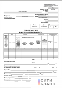 Справка-отчет кассира-операциониста, форма КМ-6, (100 шт)