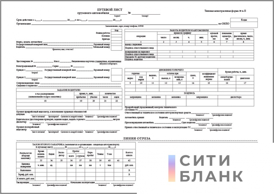 Форма путевого листа 4п