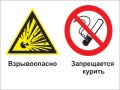 Взрывоопасно - запрещается курить