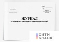 Журнал регистрации токсикологических исследований Форма N 341-у