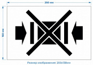 Трафарет многоразовый «Не зажимать» 160х250 мм