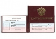 Бланк удостоверения личности с гербом (цветная вклейка)