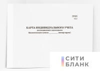 Карта индивидуального учета коллекционного патогенного биологического агента (Приложение 7 к СП 3.3686-21)