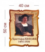 Стенд Христофор Колумб 1451-1506 40х50 см