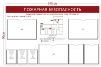 Стенд «Пожарная безопасность с планом эвакуации» (2 кармана А4 + 3 кармана А3 + 3 объ кармана А5 + план эвакуации)