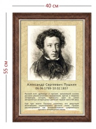 Стенд «Портрет А. С. Пушкина» (1 плакат)