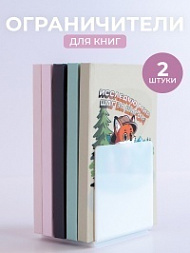 Ограничитель для книг, 2 шт. (белый)