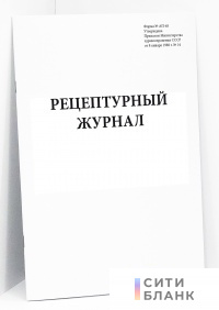 Рецептурный журнал форма N АП-65