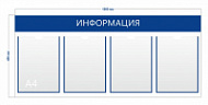 Стенд Информация 100х45см (4 кармана А4)