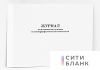 Журнал регистрации инструктажа по антитеррористической безопасности