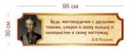 Стенд Высказывание Суворова 95х30 см