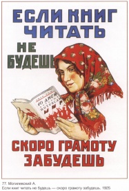 Советский плакат Если книг читать не будешь - скоро грамоту забудешь