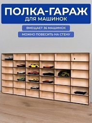 Полка для коллекции